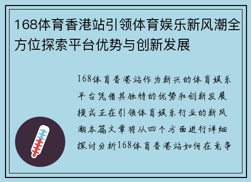 168体育香港站引领体育娱乐新风潮全方位探索平台优势与创新发展