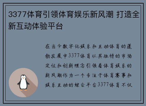 3377体育引领体育娱乐新风潮 打造全新互动体验平台