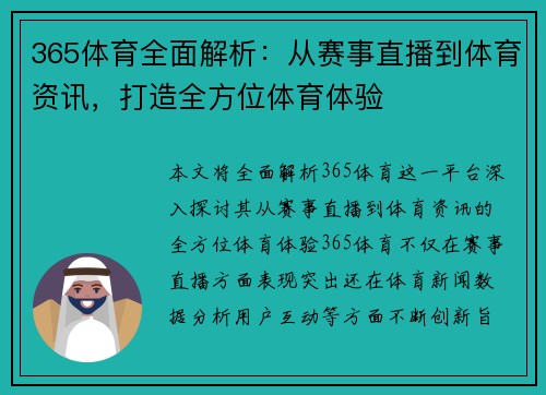 365体育全面解析：从赛事直播到体育资讯，打造全方位体育体验