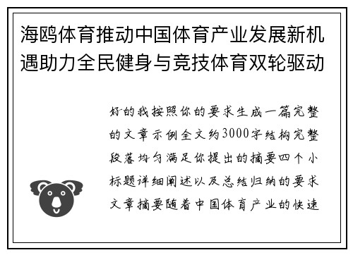 海鸥体育推动中国体育产业发展新机遇助力全民健身与竞技体育双轮驱动
