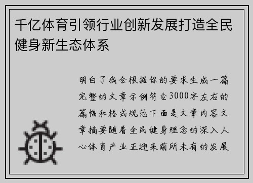 千亿体育引领行业创新发展打造全民健身新生态体系