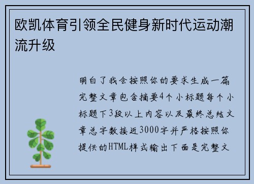 欧凯体育引领全民健身新时代运动潮流升级