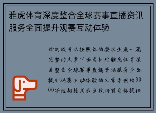雅虎体育深度整合全球赛事直播资讯服务全面提升观赛互动体验