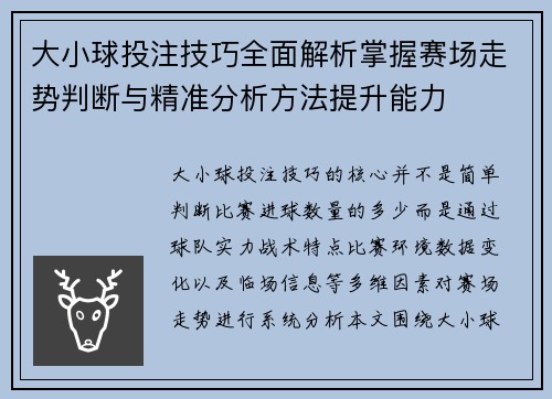 大小球投注技巧全面解析掌握赛场走势判断与精准分析方法提升能力 大小球投注技巧全面解析掌握赛场走势判断与精准分析方法提升能力