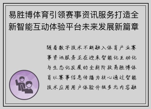 易胜博体育引领赛事资讯服务打造全新智能互动体验平台未来发展新篇章